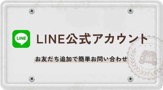 LINE公式アカウント